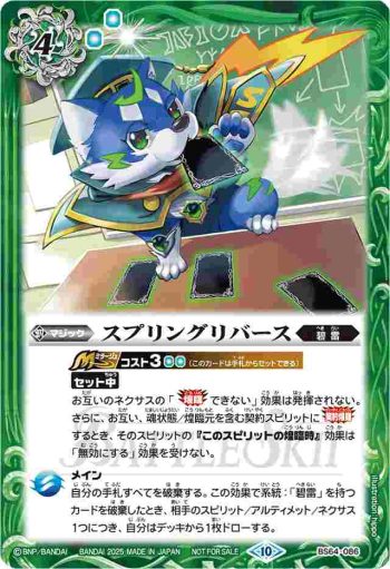 BS64-086 C スプリングリバース(P收錄/2025年度版)