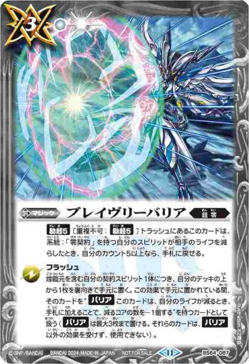BS64-087 C ブレイヴリーバリア(P收錄/2024年度版)