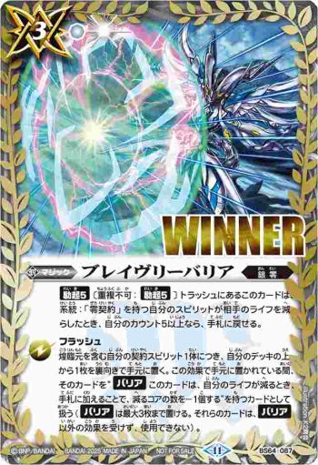 (WINNER)BS64-087 C ブレイヴリーバリア(バトスピバトラーズカップEX收錄/2025年度版)
