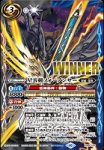 (WINNER)BS64-XV01 XV 龍皇ジークフリードXV(バトスピバトラーズカップ收錄/2024年度版)