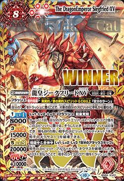 (WINNER)BS64-XV01 XV 龍皇ジークフリードXV(バトスピバトラーズカップ收錄/2024年度版)