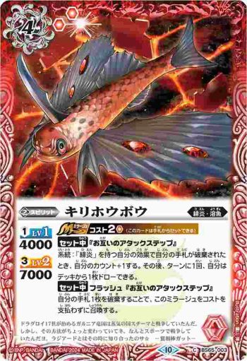 (有紋)BS65-003 C キリホウボウ(LM2024收錄/2024年度版)