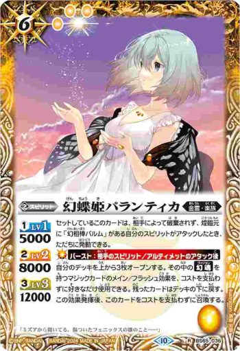 (有紋)BS65-036 R 幻蝶姫パランティカ(LM2024收錄/2024年度版)