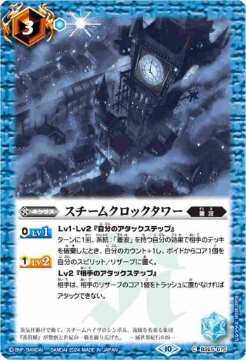 (有紋)BS65-075 C スチームクロックタワー(LM2024收錄/2024年度版)