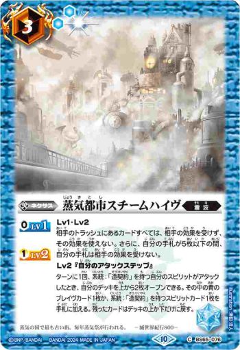 (有紋)BS65-076 C 蒸気都市スチームハイヴ(LM2024收錄/2024年度版)