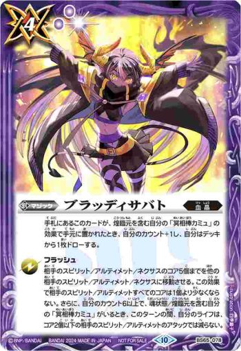 BS65-078 C ブラッディサバト(P收錄/2024年度版)