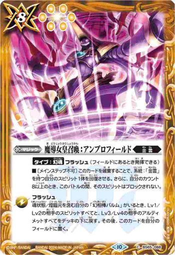 BS65-088 C 魔導女皇召喚：アンブロフィールド(WH37收錄/2024年度版)