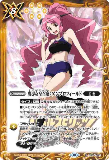 BS65-088 C 魔導女皇召喚：アンブロフィールド(PB37收錄/2025年度版)