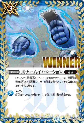 (WINNER)BS65-089 C スチームイノベーション(バトスピバトラーズカップEX收錄/2025年度版)