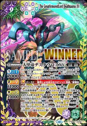 (WINNER)BS67-XV02 XV 大甲帝デスタウロスXV(バトスピバトラーズカップ收錄/2025年度版)