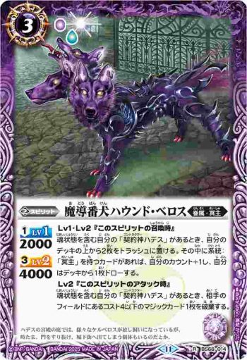 (有紋)BS68-014 R 魔導番犬ハウンド・ベロス(LM25Vol2收錄/2025年度版)