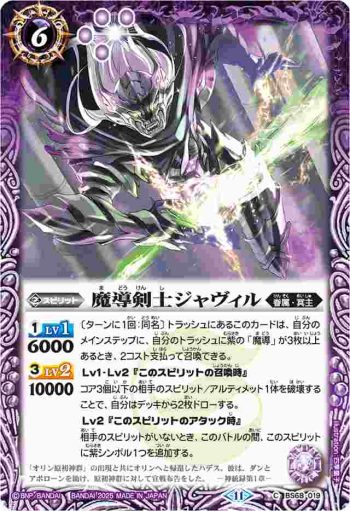 (有紋)BS68-019 C 魔導剣士ジャヴィル(LM25Vol2收錄/2025年度版)