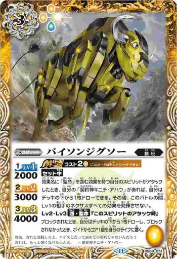 (有紋)BS68-051 C バイソンジグソー(LM25Vol2收錄/2025年度版)