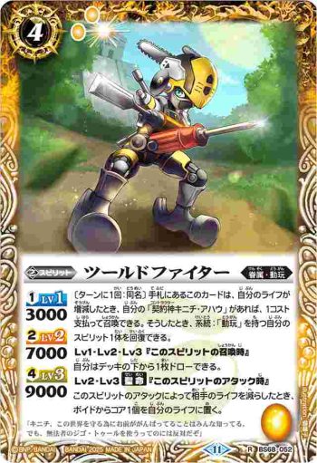 (有紋)BS68-052 R ツールドファイター(LM25Vol2收錄/2025年度版)