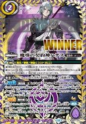 (WINNER)BS68-CX01 契約X 魔導の契約神ハデス(バトラーズツアー收錄/2024年度版)