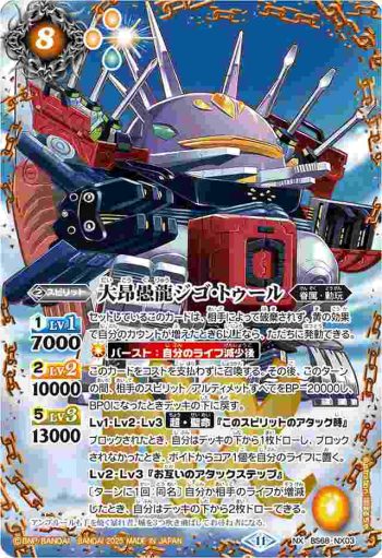BS68-NX03 NX 大昂愚龍ジゴ・トゥール(PB39收錄/2025年度版)