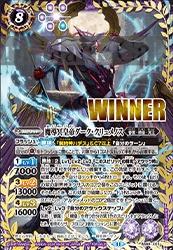 (WINNER)BS68-X03 X 魔導冥皇帝ダーク・クリュメノス(バトラーズツアー收錄/2024年度版)