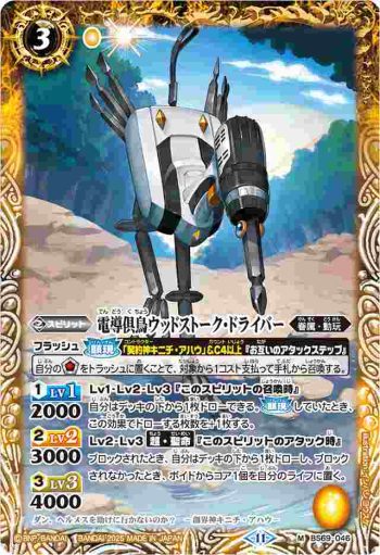 (有紋)BS69-046 M 電導倶鳥ウッドストーク・ドライバー(LM25Vol2收錄/2025年度版)