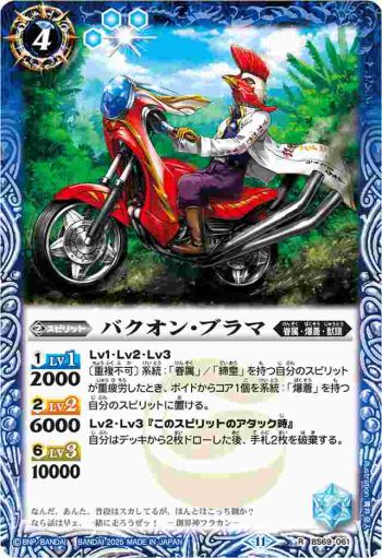 (有紋)BS69-061 R バクオン・ブラマ(LM25Vol2收錄/2025年度版)