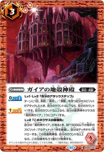 (有紋)BS69-067 R ガイアの地殻神殿(LM25Vol2收錄/2025年度版)
