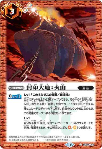 (有紋)BS69-068 C 封印大地：火山(LM25Vol2收錄/2025年度版)