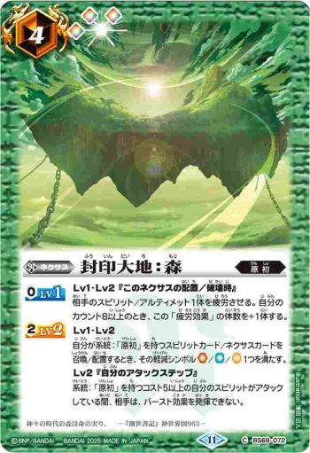 (有紋)BS69-072 C 封印大地：森(LM25Vol2收錄/2025年度版)