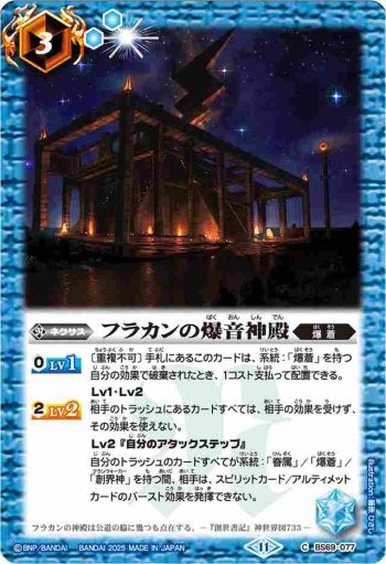(有紋)BS69-077 C フラカンの爆音神殿(LM25Vol2收錄/2025年度版)