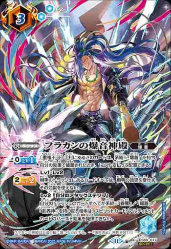 (異畫)BS69-077 C フラカンの爆音神殿(BS74收錄/2025年度版)