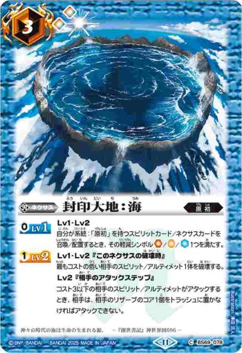 (有紋)BS69-078 C 封印大地：海(LM25Vol2收錄/2025年度版)