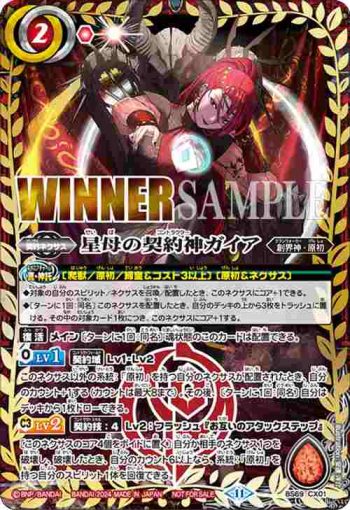 BS69-CX01 契約X 星母の契約神ガイア(バトスピチャンピオンシップ2024收錄/2024年度版)