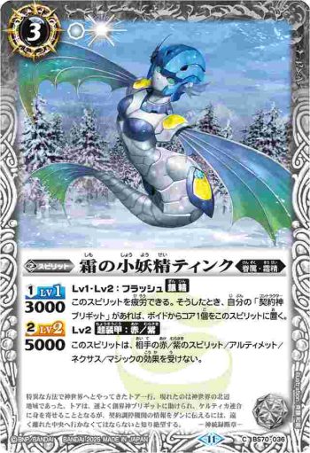 (有紋)BS70-036 C 霜の小妖精ティンク(LM25Vol2收錄/2025年度版)