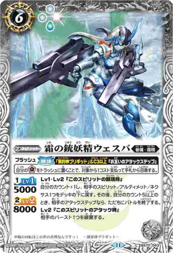(有紋)BS70-043 C 霜の銃妖精ウェスバ(LM25Vol2收錄/2025年度版)