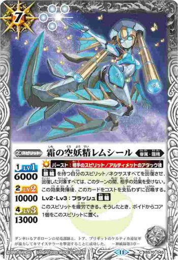 (有紋)BS70-045 C 霜の空妖精レムシール(LM25Vol2收錄/2025年度版)