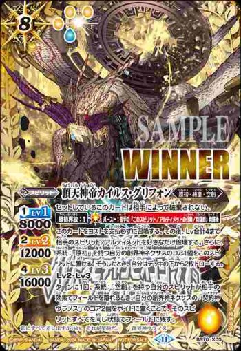 (WINNER)BS70-X05 X 頂天神帝カイルス・グリフォン(バトスピチャンピオンシップ2024收錄/2024年度版)