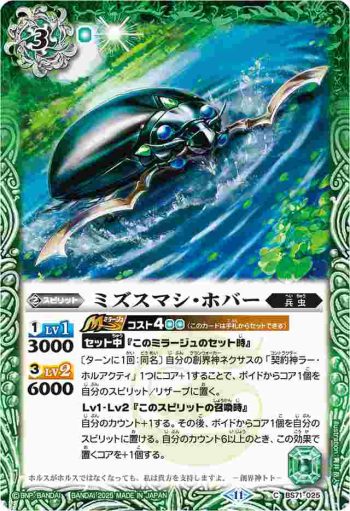 (有紋)BS71-025 C ミズスマシ・ホバー(LM25Vol2收錄/2025年度版)