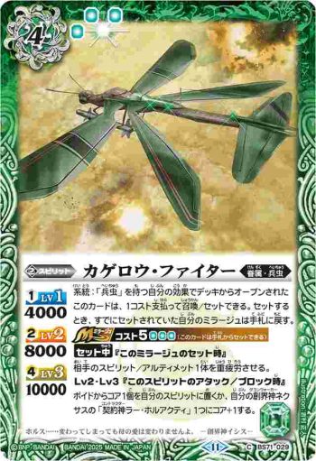 (有紋)BS71-029 C カゲロウ・ファイター(LM25Vol2收錄/2025年度版)