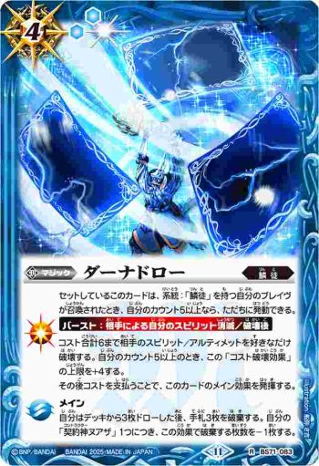 (有紋)BS71-083 R ダーナドロー(LM25Vol2收錄/2025年度版)