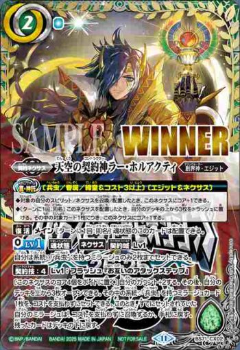 (WINNER)BS71-CX02 契約X 天空の契約神ラー・ホルアクティ(Battle Spirits Championship 25-26 第1次預選(3on3)第2名紀念品收錄/2025年度版)