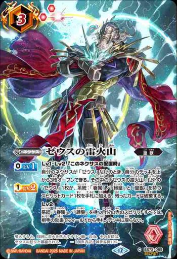 (異畫)BS72-069 C ゼウスの雷火山(BS74收錄/2025年度版)