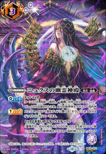(異畫)BS72-071 C ニュクスの幽霊神殿(BS74收錄/2025年度版)