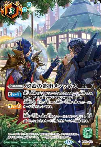 (異畫)BS72-072 C 翠蓋の都市メンフィス(BS74收錄/2025年度版)