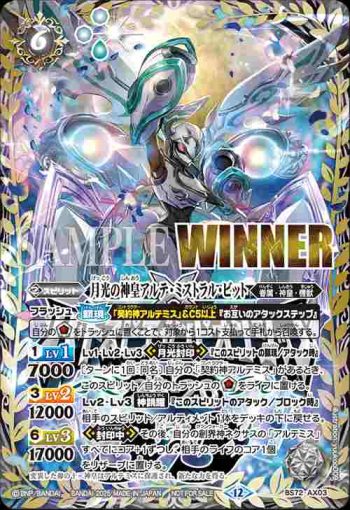 (WINNER)BS72-AX03 AX 月光の神皇アルテ・ミストラル・ビット(バトスピチャンピオンシップ25-26 3on3收錄/2025年度版)