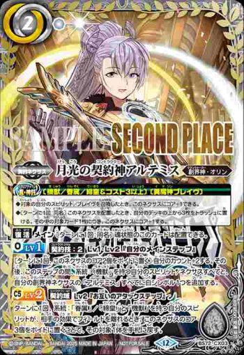 (SECOND PLACE)BS72-CX03 契約X 月光の契約神アルテミス(バトスピチャンピオンシップ25-26 Cycle1 3on3決勝收錄/2025年度版)