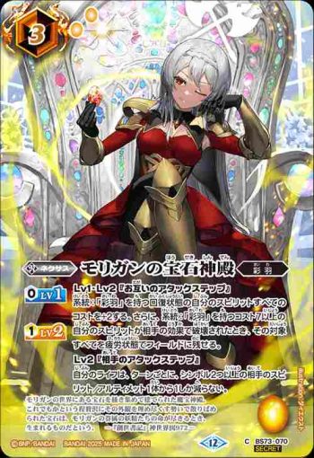 (異畫)BS73-070 C モリガンの宝石神殿(BS74收錄/2025年度版)