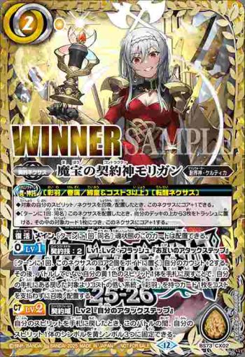(WINNER)BS73-CX02 契約X 魔宝の契約神モリガン(バトスピチャンピオンシップ25-26收錄/2025年度版)