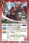 BS74-003 R 若武者ソウルドラゴン(BS74收錄/2025年度版)