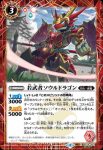 (異畫)BS74-012 M 溶星魚竜ノットザウラス(BS74收錄/2025年度版)