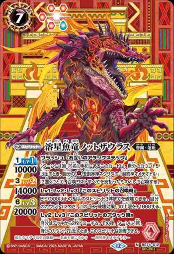 (異畫)BS74-012 M 溶星魚竜ノットザウラス(BS74收錄/2025年度版)
