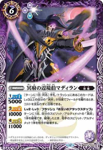 BS74-022 C 冥府の辺境伯マディラン(BS74收錄/2025年度版)