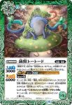 BS74-027 R 菌獣トートード(BS74收錄/2025年度版)